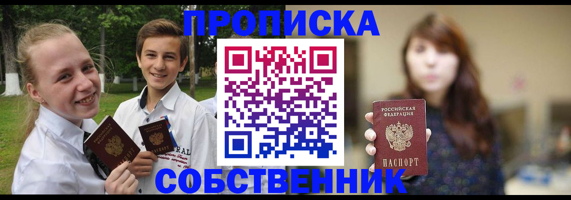 временная регистрация купить в Тульской области